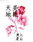 女人喊疼男人却往里寨打扑克